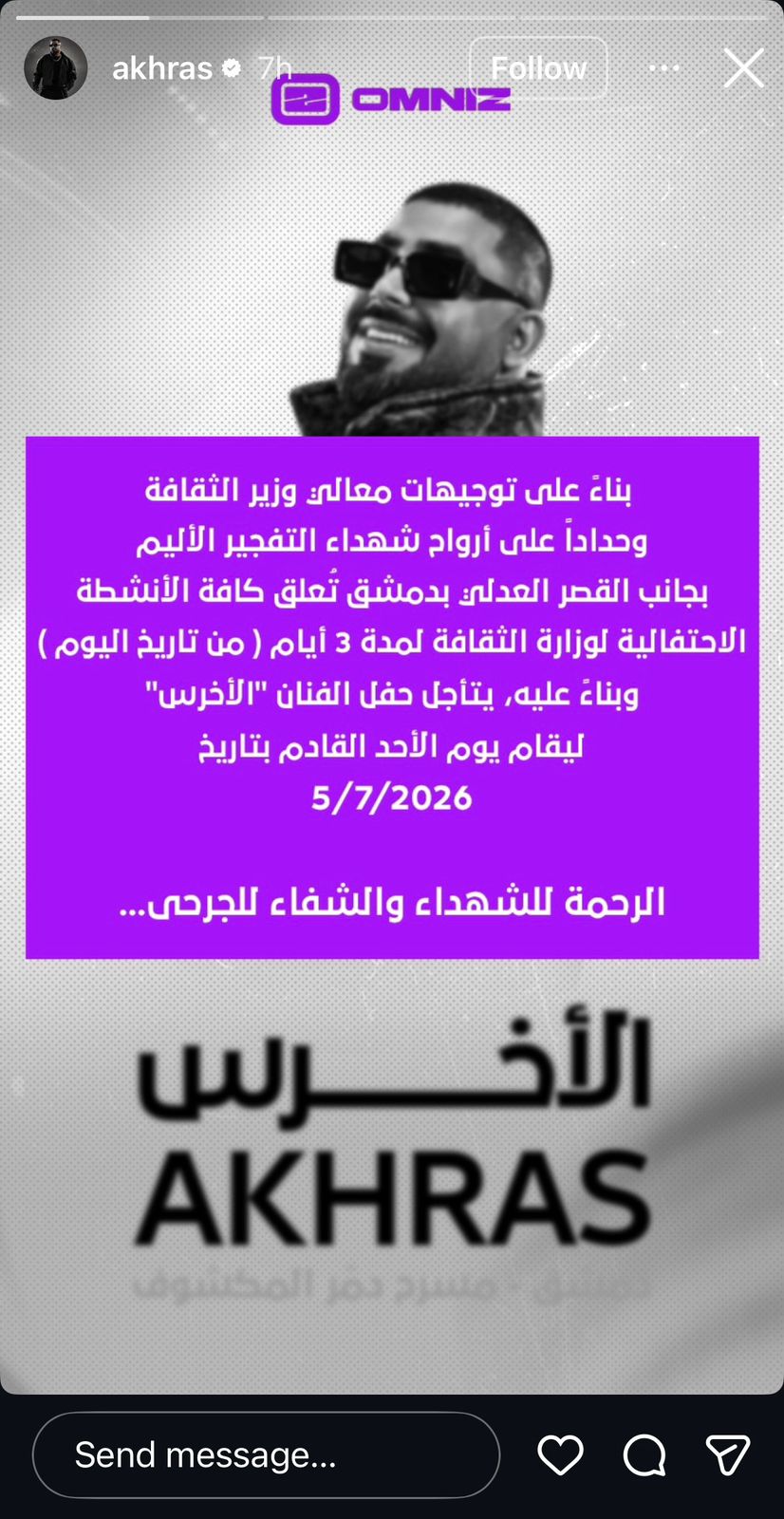 قرار مفاجئ يوقف حفل الأخرس في دمشق.. ما القصة؟
