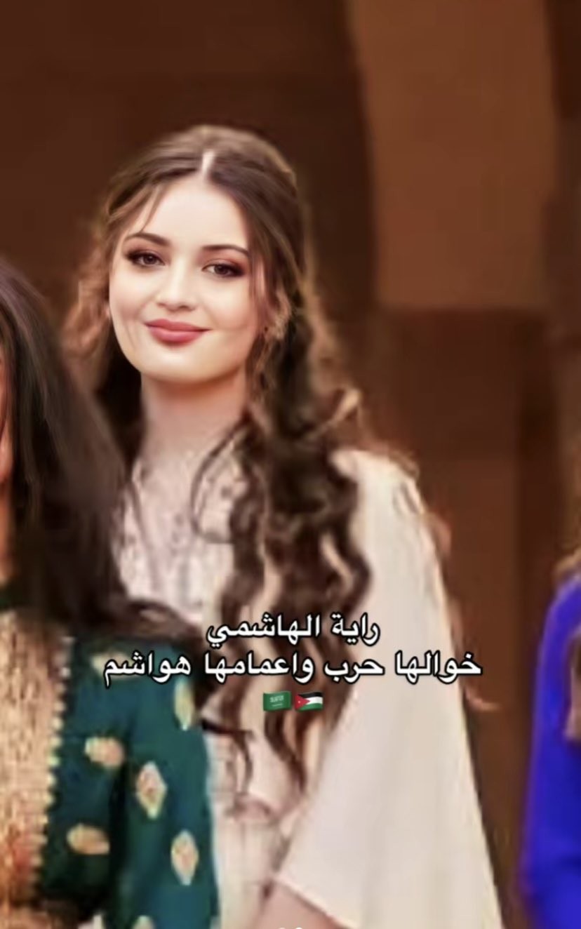 الأميرة راية النور هاشم