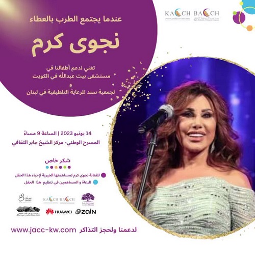 نجوى كرم تغني في الكويت