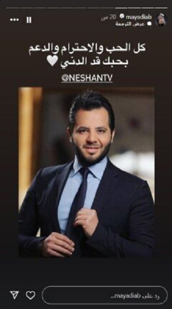مايا دياب