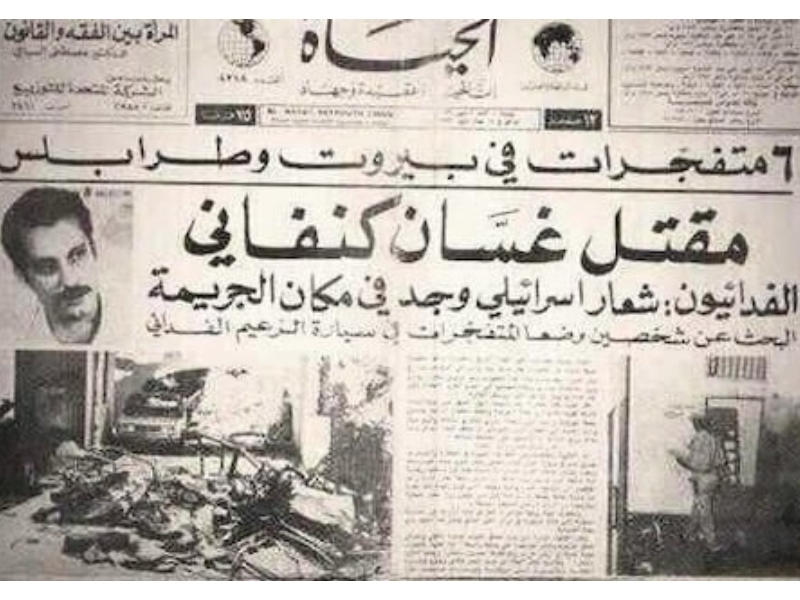 في ذكرى اغتيال أديب المقاومة غسان كنفاني