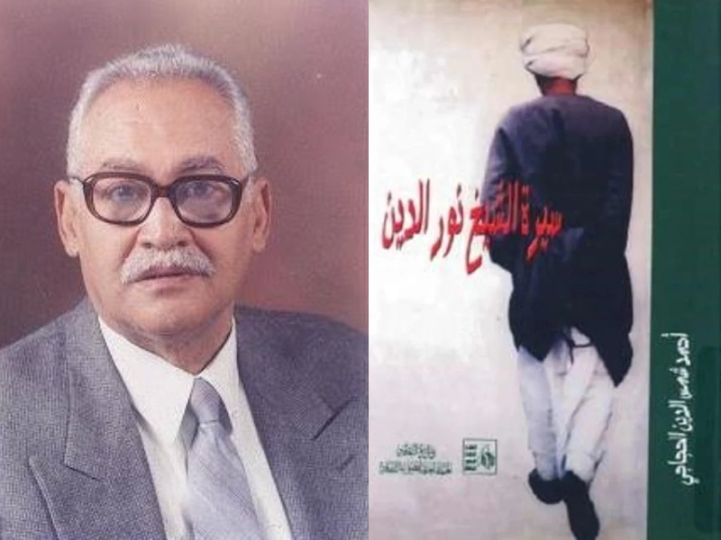 رواية "سيرة الشيخ نور الدين" للكاتب الكبير أحمد شمس الدين الحجاجي