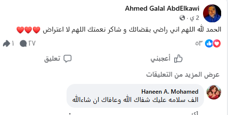 من الإدمان إلى السرطان.. رحلة مؤلمة يعيشها الفنان أحمد جلال عبد القوي