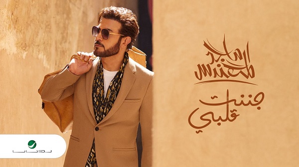 ماجد المهندس
