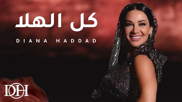 ديانا حداد