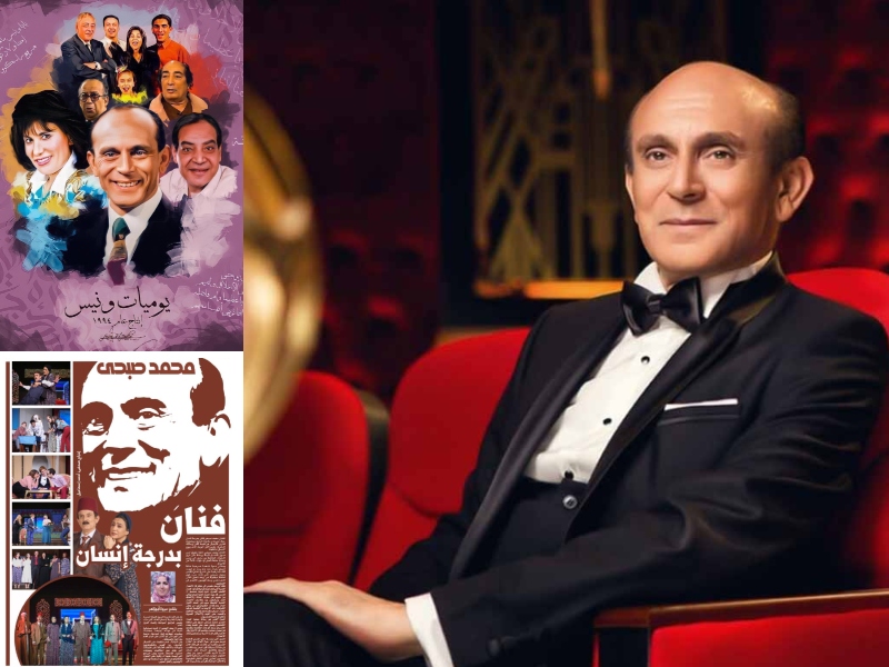 حفل توقيع كتاب "الأستاذ.. سيرة ومسيرة محمد صبحي"