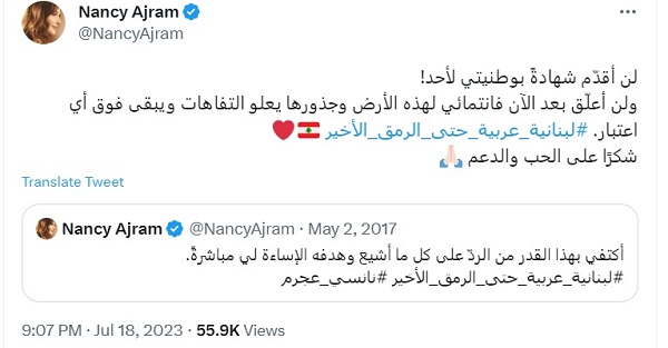 نانسي عجرم