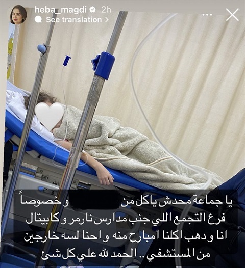هبة مجدي