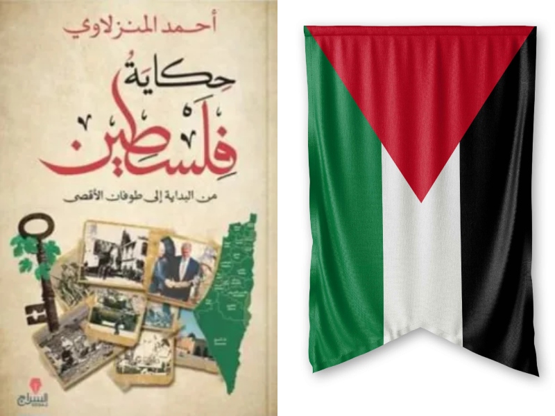 4 كتب عن فلسطين في يوم الأرض الفلسطيني