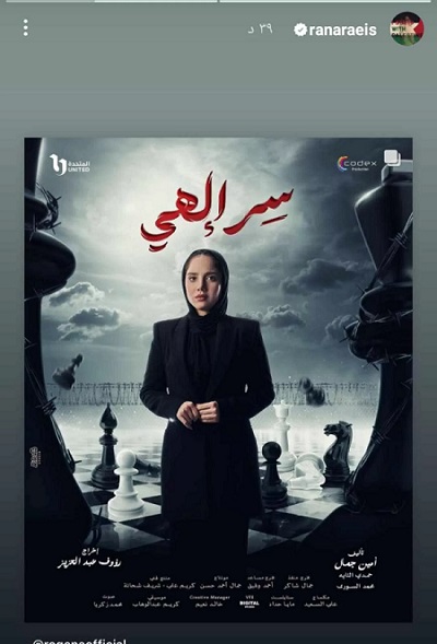 رنا رئيس
