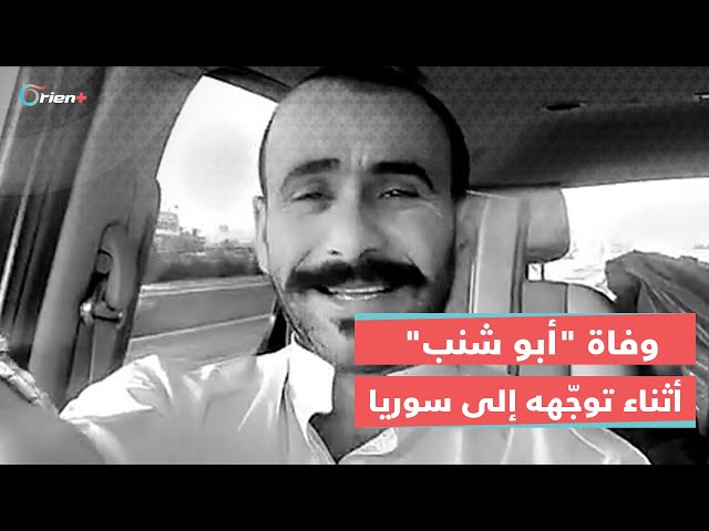 أبو شنب 