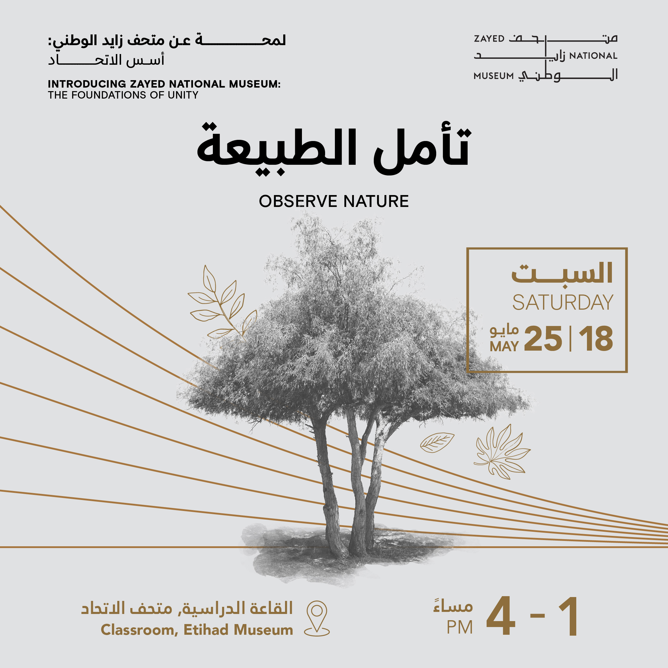 ‘Introducing Zayed National Museum’ Exhibition offers workshops bursting with creativity