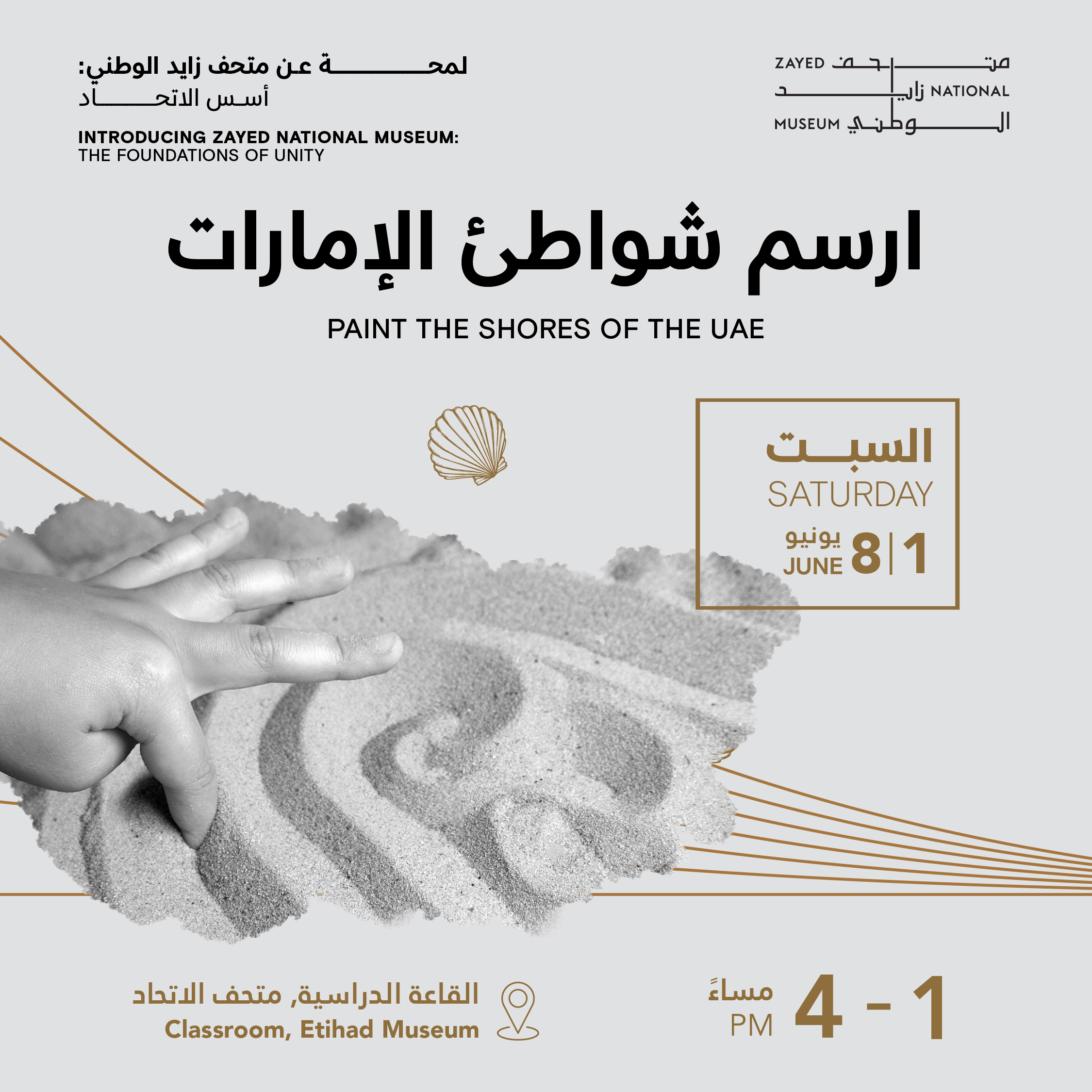 ‘Introducing Zayed National Museum’ Exhibition offers workshops bursting with creativity