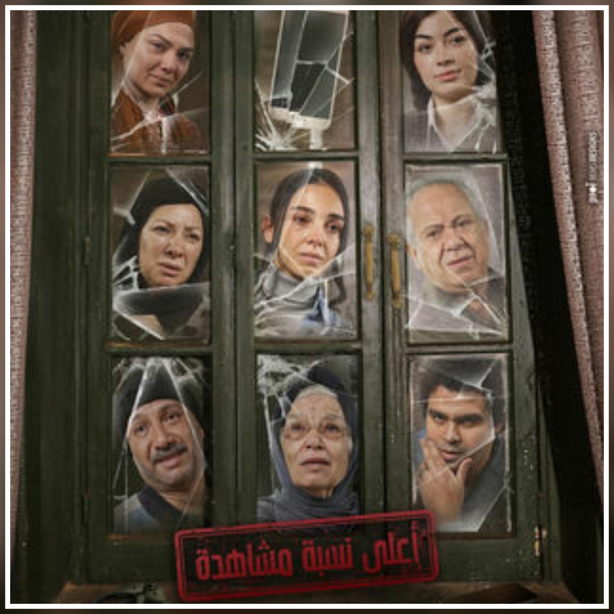 A'la Nesbet Moshahda