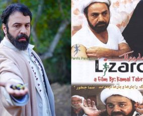 Tim Hassan Mawlana / The Lizard film