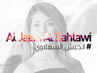Suhaila bin Lachhab Fan Club Al Jaish Al Sahlawi