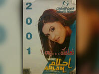 Ahlam Album Cover