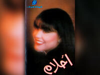 Ahlam Album Cover