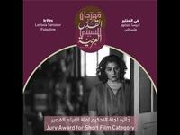 جائزة لجنة التحكيم الخاصة: للفيلم الفلسطيني (في المختبر) إخراج لاريسا صنصور.