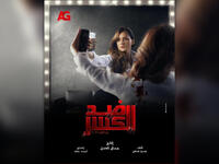 Ded Al-Kasr (Unbreakable) starring Nelly Karim
