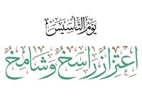 عبارات عن يوم التأسيس السعودي 2023