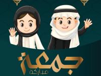 عبارات عن أول جمعة من ذي الحجة 1447 - 2026
