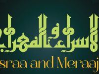 أجمل ما قيل عن الإسراء والمعراج