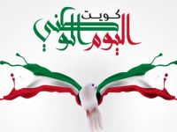 شعر عن العيد الوطني الكويتي 65