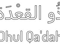 أدعية يمكن ترديدها أول أيام شهر ذو القعدة 1447