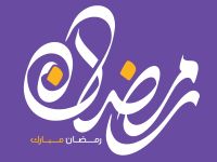 دعاء قبل صلاة الفجر في رمضان