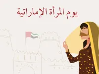 لماذا تم اختيار 28 أغسطس يكون يوم المرأة الإماراتية؟