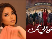 Ramadan 2026 series Wa Nensa Ele Kan