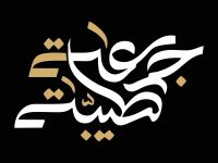 عبارات عن ثاني جمعة من رمضان 2026