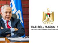 New logo of Palestinian technocratic committee