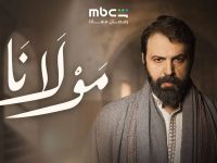 مسلسل مولانا