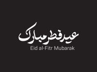 دعاء ليلة عيد الفطر مفاتيح الجنان