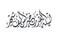 أدعية لحل الخلافات بين الزوجين في ليلة القدر