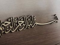 ما تفسير حلم قول بسم الله في المنام وتكرارها