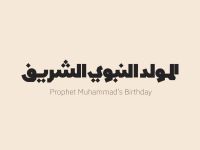 متى المولد النبوي الشريف 2026؟