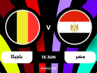 معلق مباراة بلجيكا ضد مصر اليوم في كأس العالم 2026