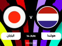 معلق مباراة هولندا واليابان اليوم في كأس العالم 2026