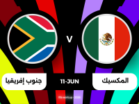 معلق مباراة المكسيك وجنوب أفريقيا في افتتاح كأس العالم 2026 والقنوات الناقلة