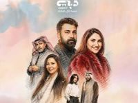 مسلسل كارما