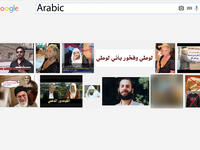 Google Arabic gay