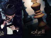 The Godfather (Al Arrab) Assi Helani