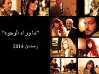 دراما رمضان 2014