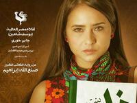 Based on Sonallah Ibrahims celebrated novel Zaat explores the social and political winds of change in 