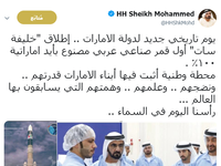 واحتفالًا بهذا الإنجاز غرد الشيخ محمد بن راشد قائلًا: "يوم تاريخي جديد لدولة الإمارات.. إطلاق (خليفة سات أول قمر صناعي عربي مصنوع بأيد إماراتية 100%".
