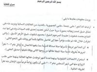 Revealed: a top secret cable about the Republic's Mufti having a number of affairs/liaisons/marriages with women.