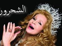 Lebanese singer, Sabah's show, Al Shahroura,'Song Bird' stars Carole Samah, singer-actress. It run as a series
on Sabah's life & times, even while the heroine lives & sings. Fairuz's daughter has filed a case against the producers to
 stop the show due to mentions- by fake names- of her mother.